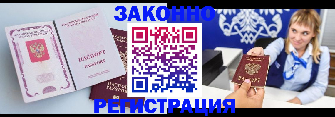 временная регистрация для всех в Гусеве