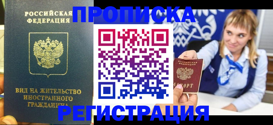 прописка для школы в Гусеве