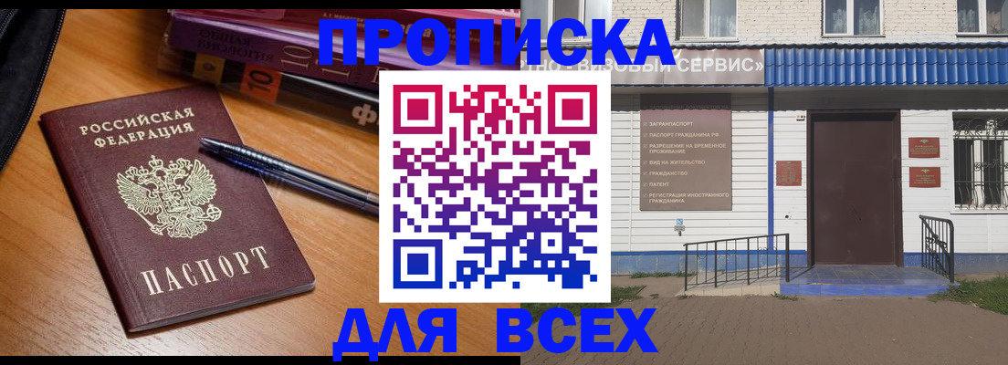 прописка для военкомата в Гусеве