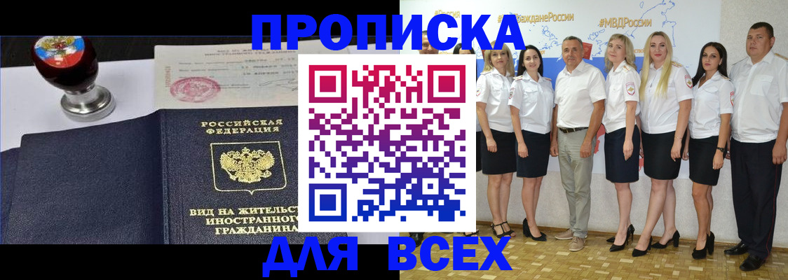 прописка штамп в Гусеве