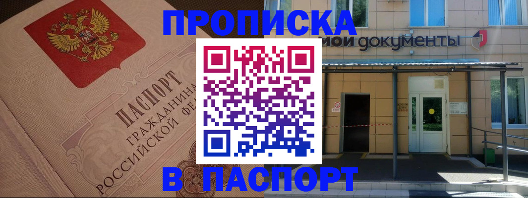 прописка регистрация в Гусеве